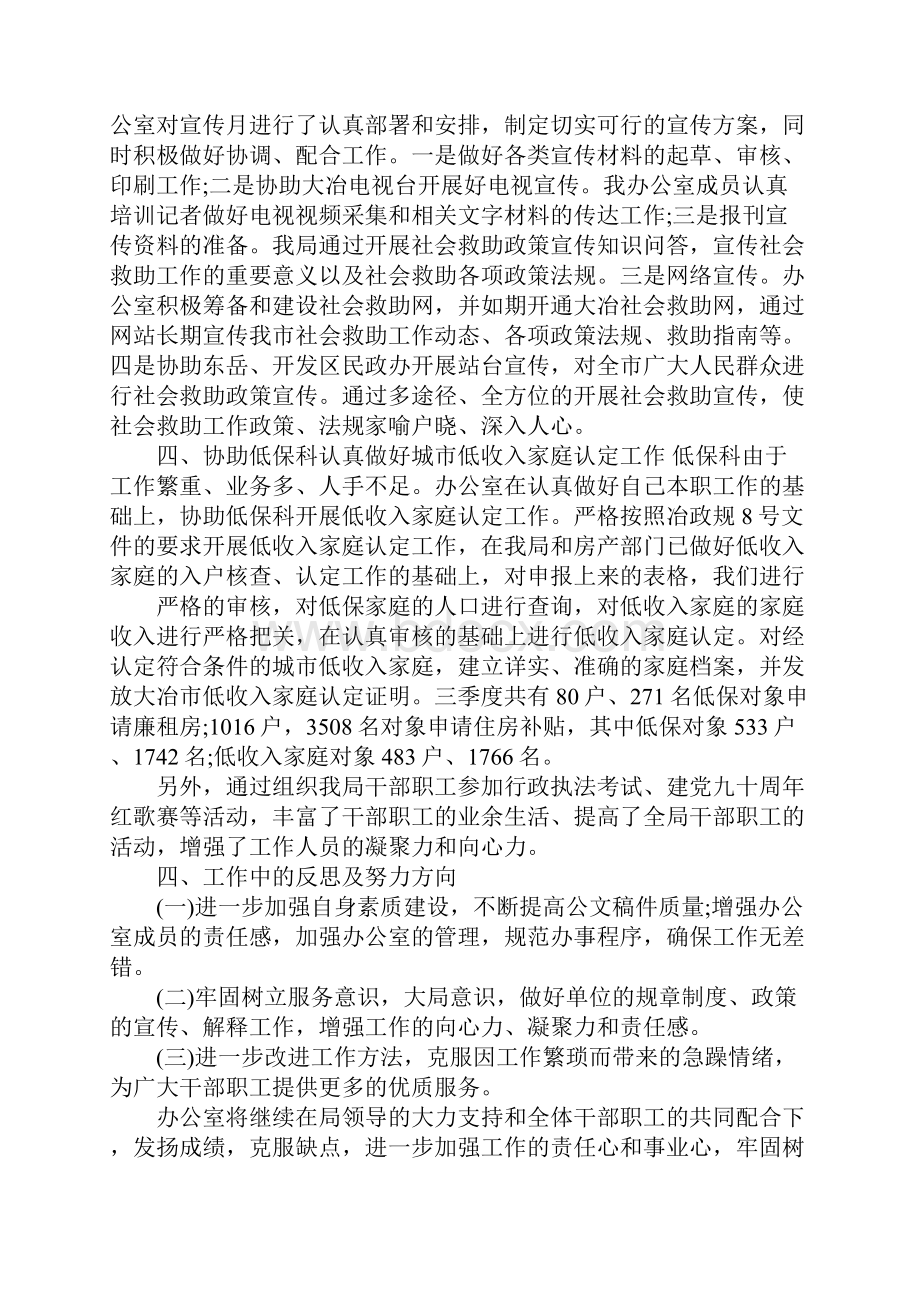 办公室第三季度工作总结暨第四季度工作计划.docx_第3页