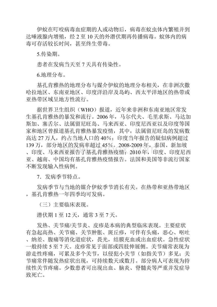 基孔肯雅热预防控制技术指南版.docx_第3页