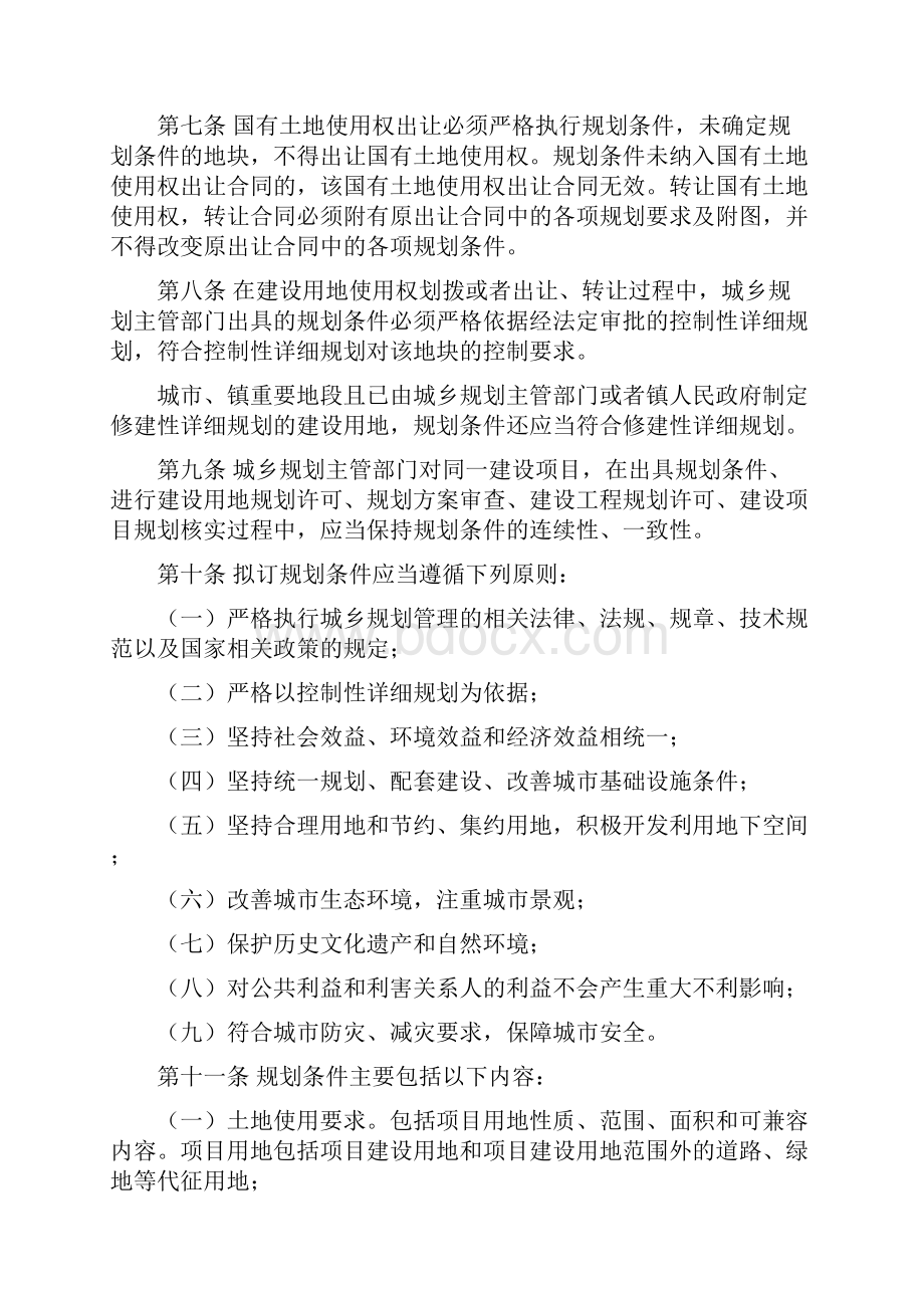 江西省建设用地规划条件管理办法.docx_第2页