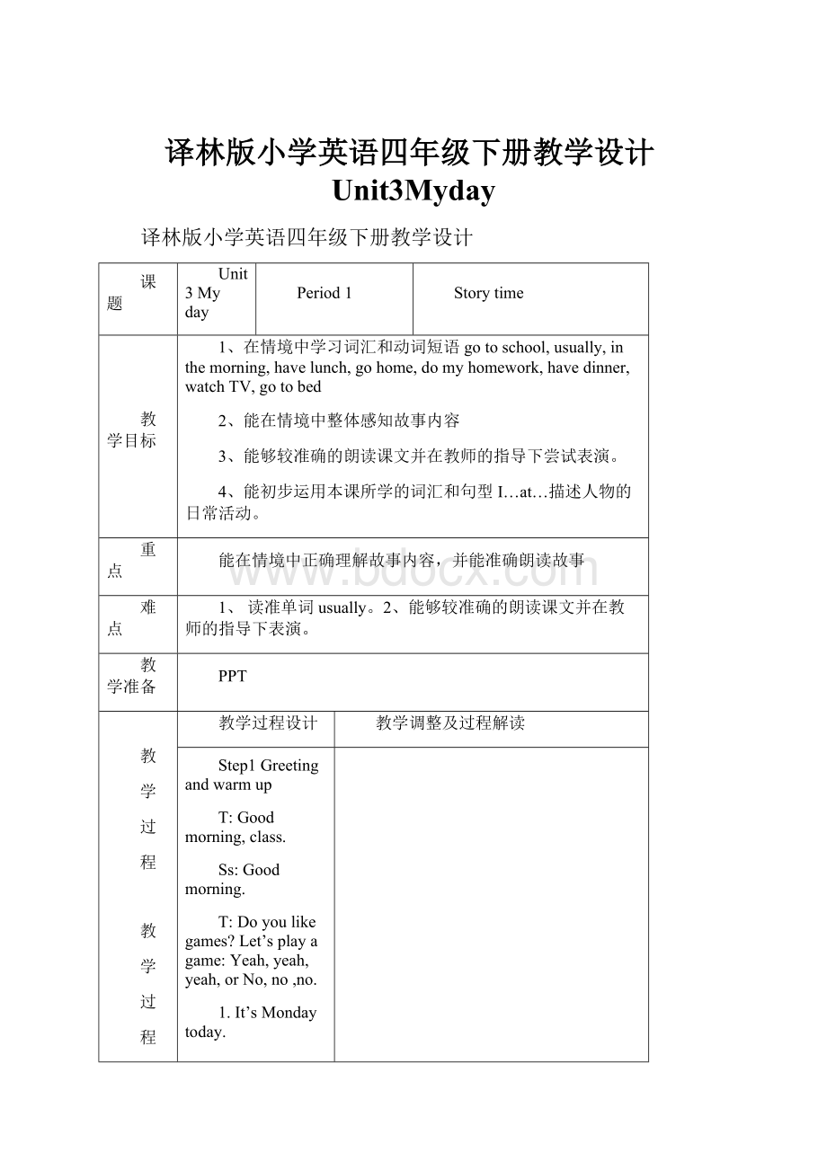 译林版小学英语四年级下册教学设计Unit3Myday.docx_第1页