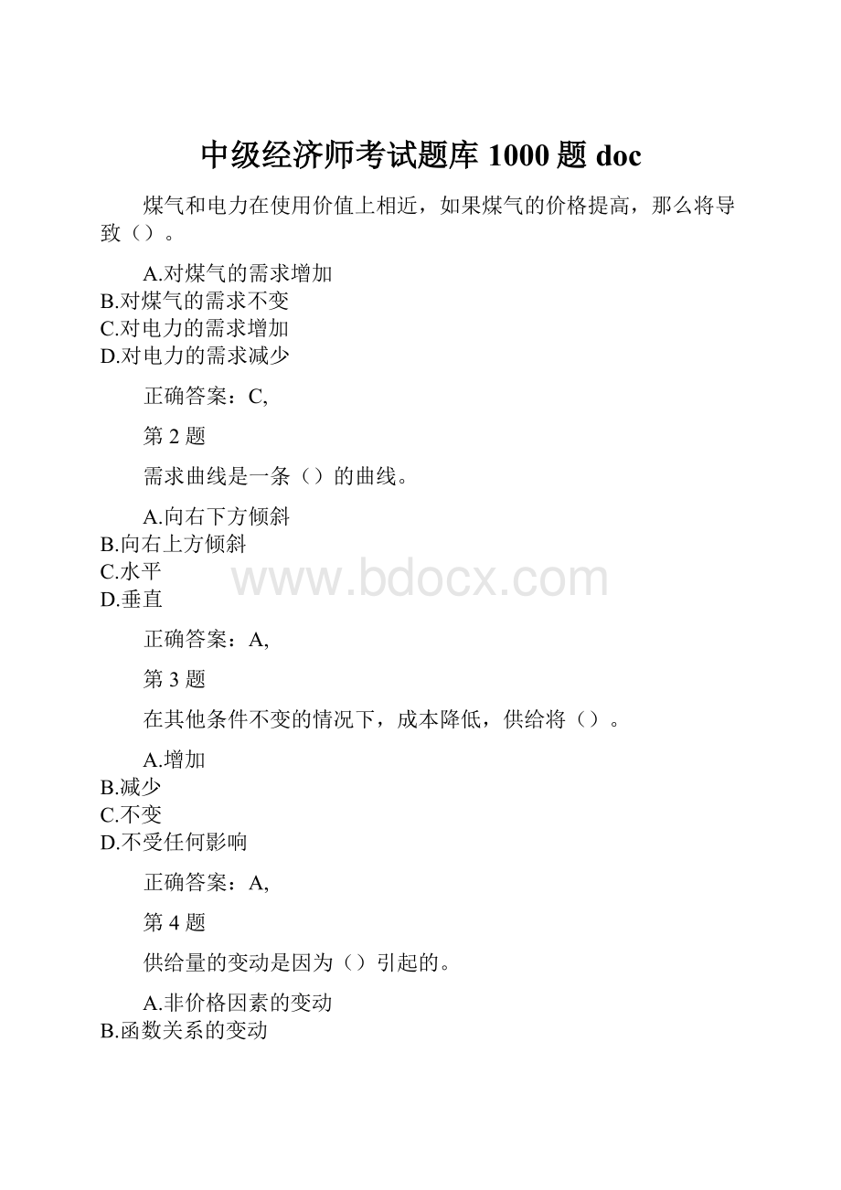 中级经济师考试题库1000题doc.docx