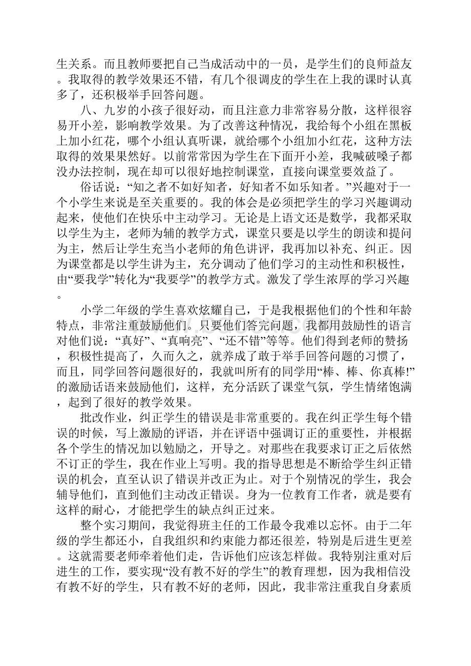 社会实践心得体会老师.docx_第2页