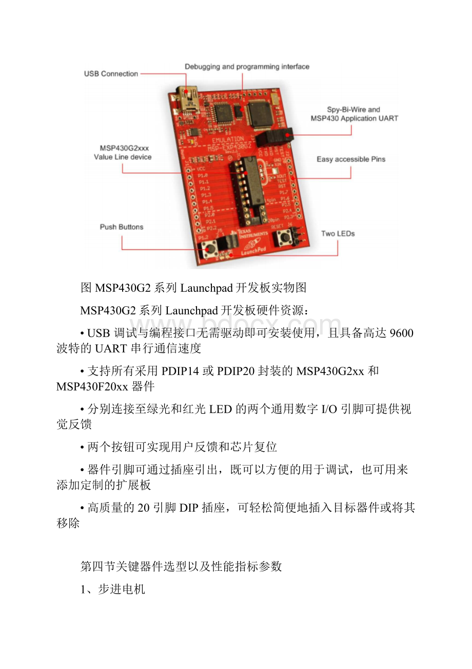 基于MSP430实现的步进电机控制.docx_第3页