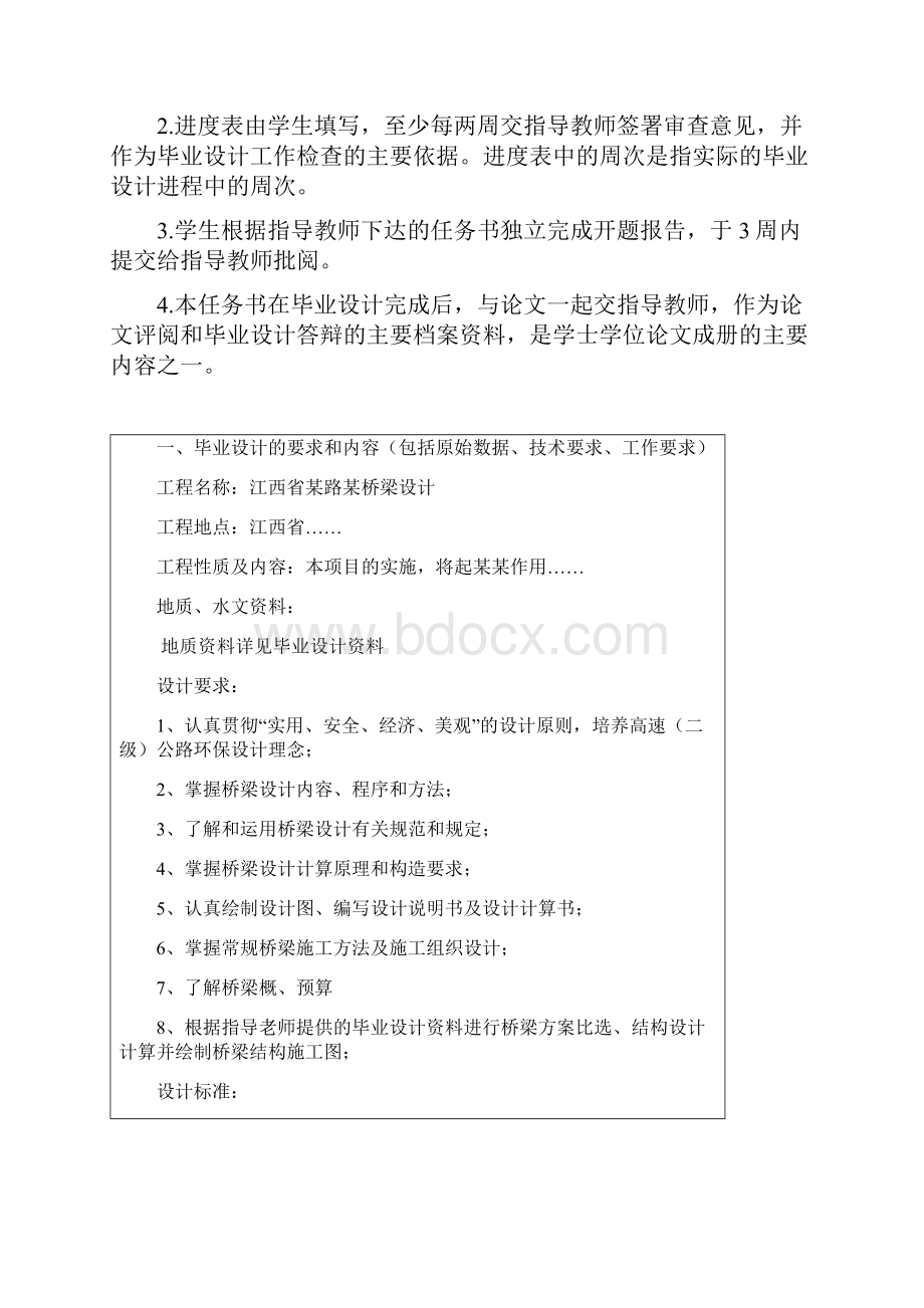 届毕业设计任务书桥梁.docx_第2页