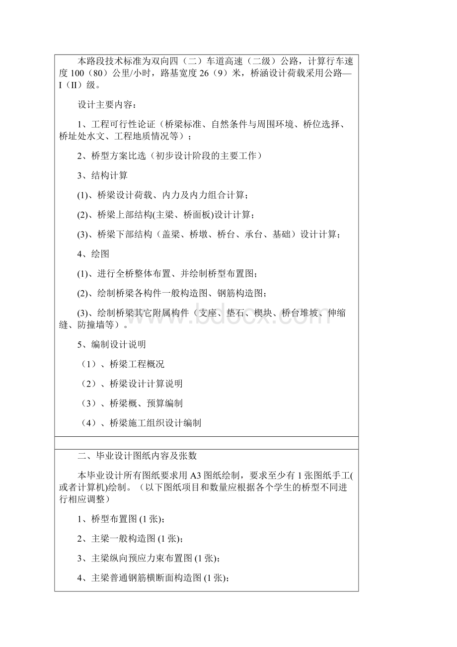 届毕业设计任务书桥梁.docx_第3页