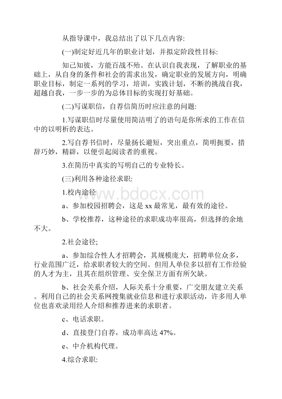 大学生就业指导课800字心得体会.docx_第3页