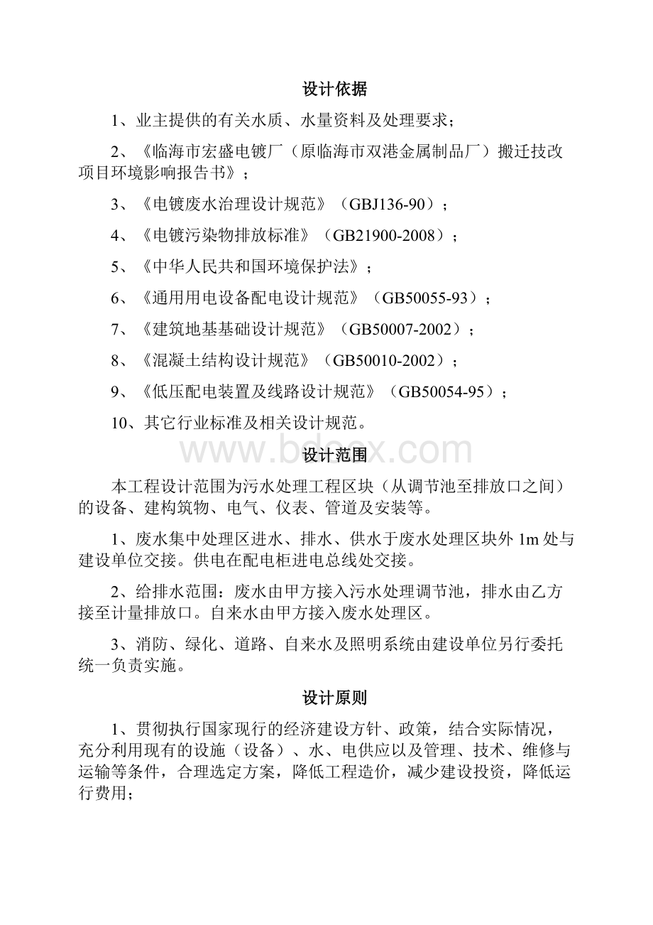 优秀的电镀废水处理设计方案.docx_第2页