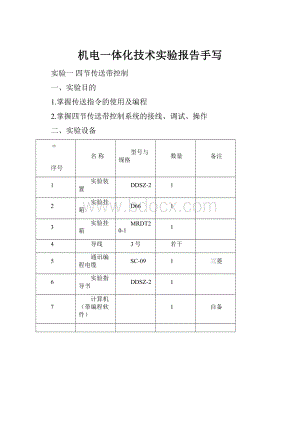 机电一体化技术实验报告手写.docx