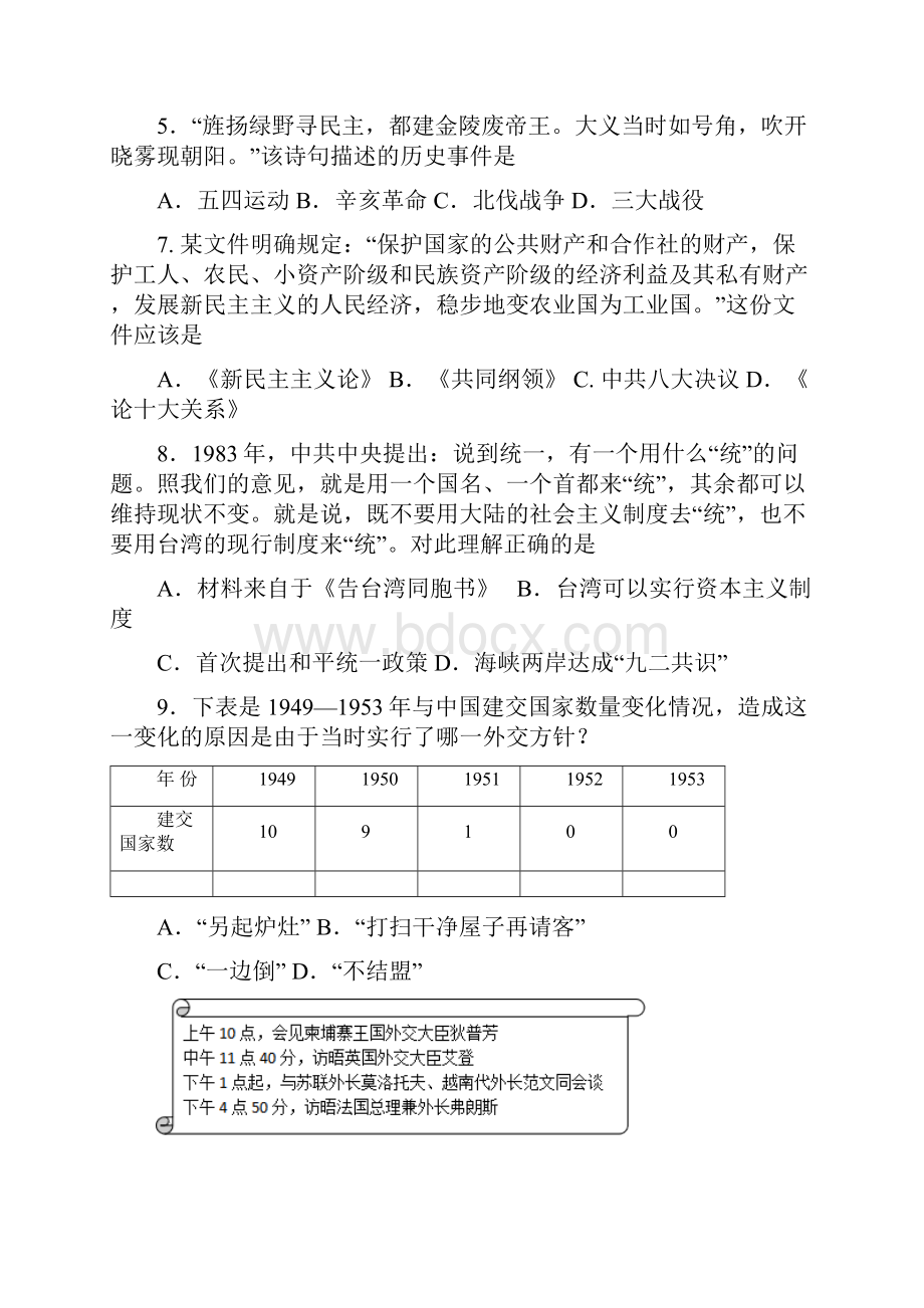 浙江省杭州市余杭区学年高二上学期期末考试历史试题.docx_第2页