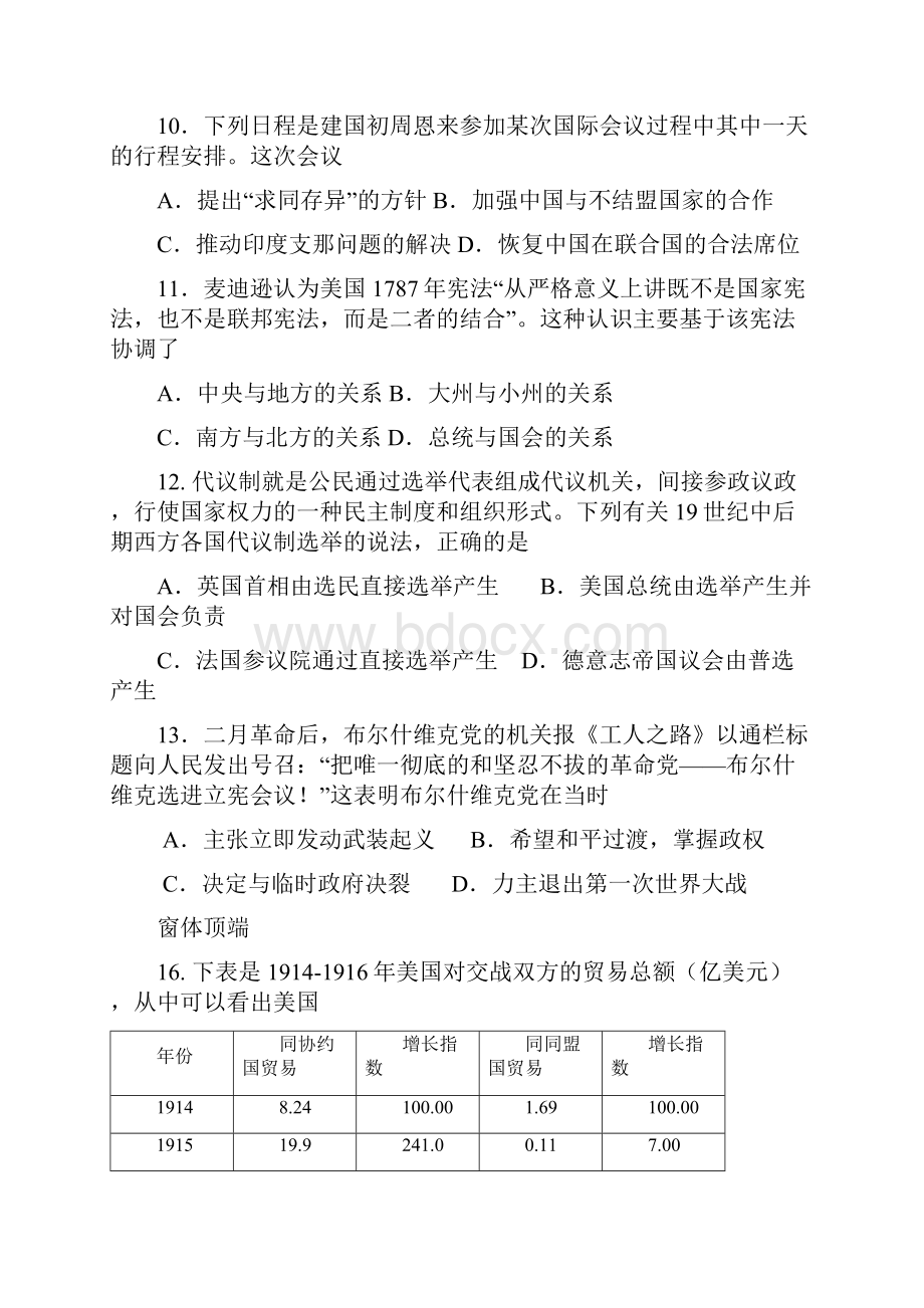 浙江省杭州市余杭区学年高二上学期期末考试历史试题.docx_第3页