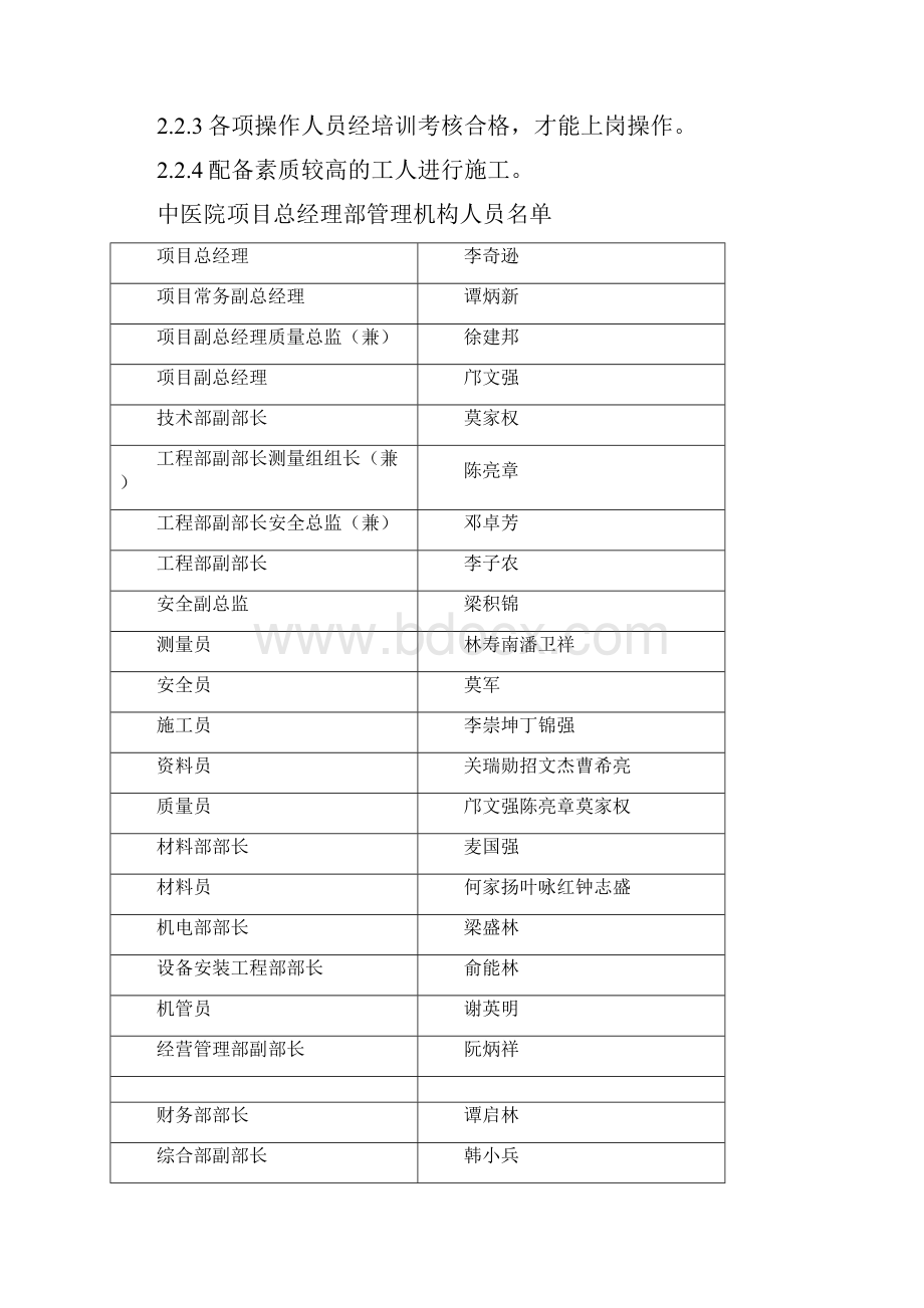 轻质隔墙现场施工方法.docx_第3页