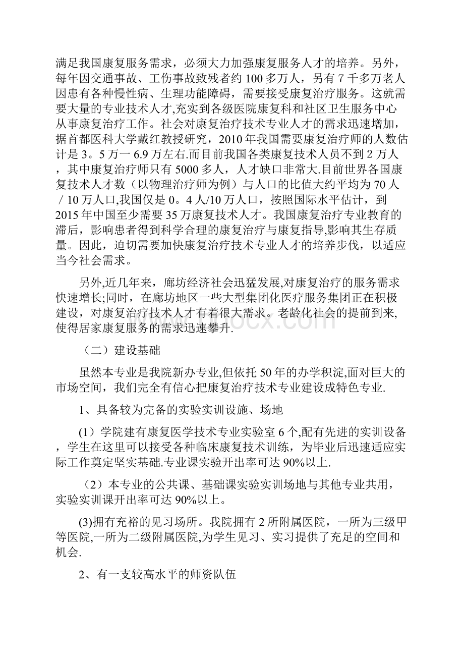 康复技术专业建设方案.docx_第2页