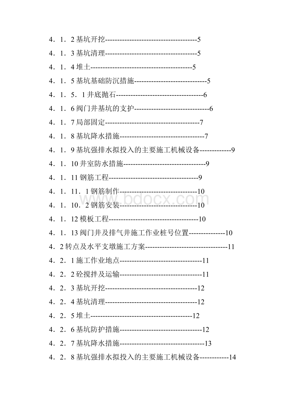 混凝土固定支墩施工方案.docx_第2页