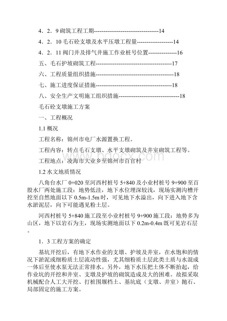 混凝土固定支墩施工方案.docx_第3页