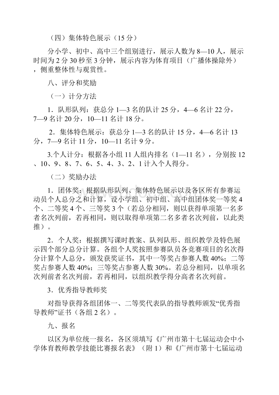 广州市第十七届青少年运动会学校体育组体育教师教学技能大赛规程.docx_第3页