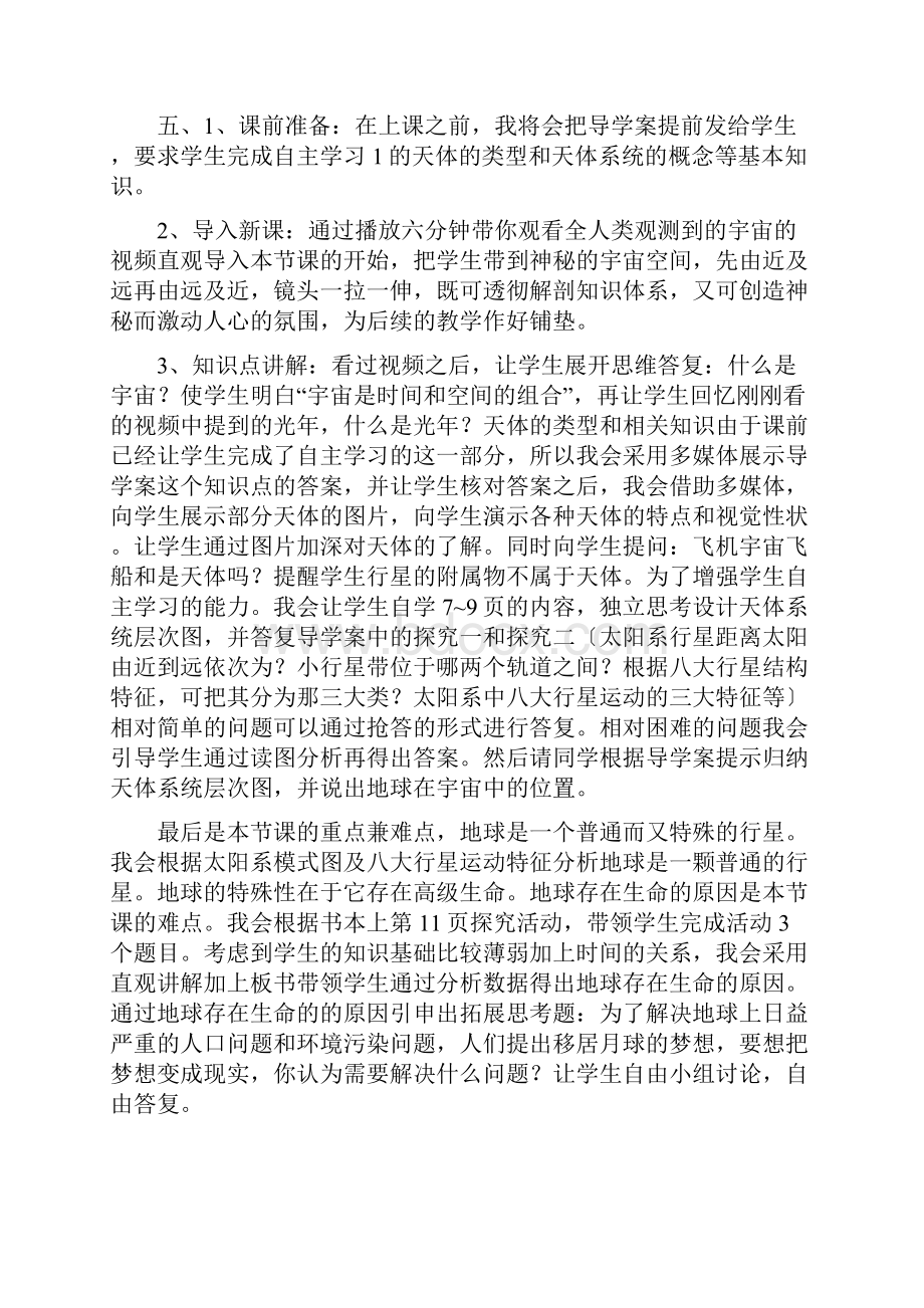 高中地理必修一说课稿完整.docx_第2页