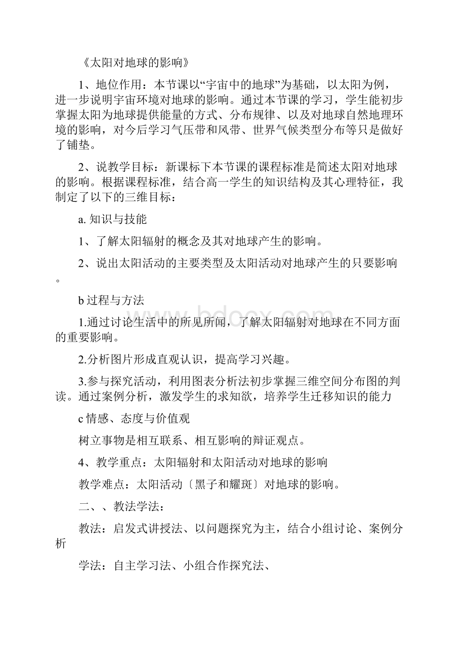 高中地理必修一说课稿完整.docx_第3页