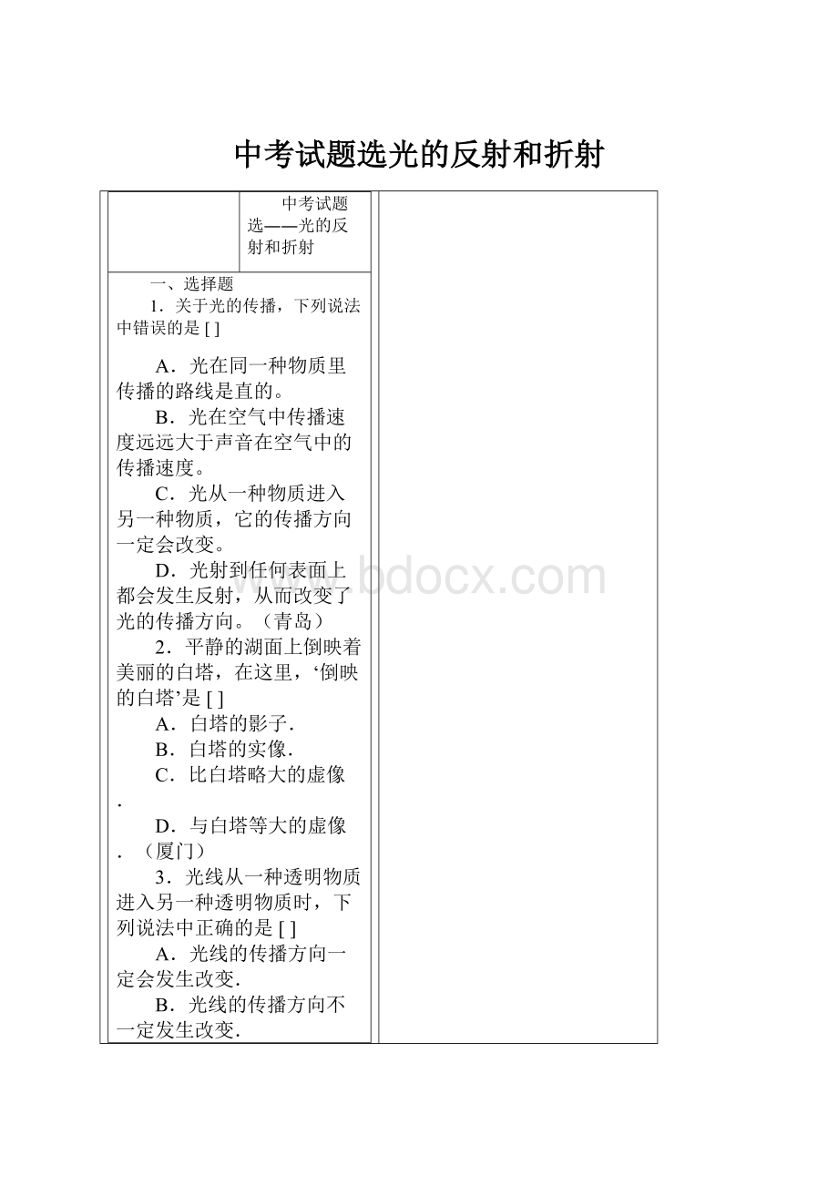 中考试题选光的反射和折射.docx