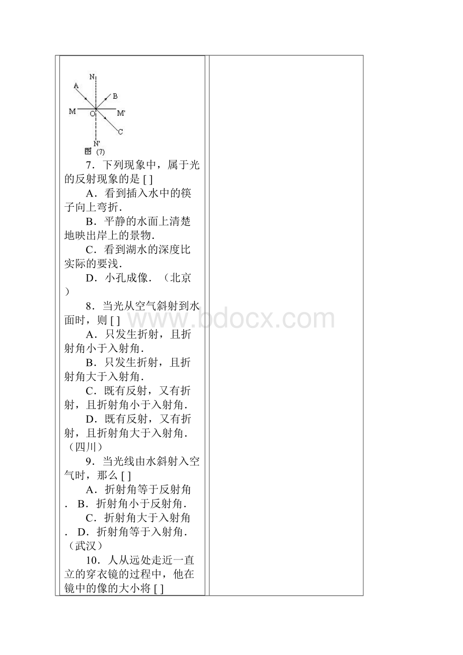 中考试题选光的反射和折射.docx_第3页