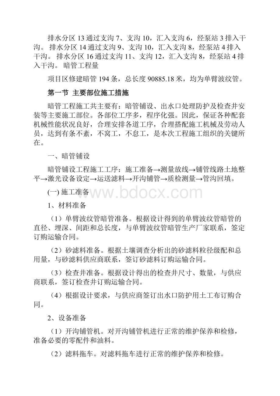 暗管排水施工解决方法完.docx_第2页