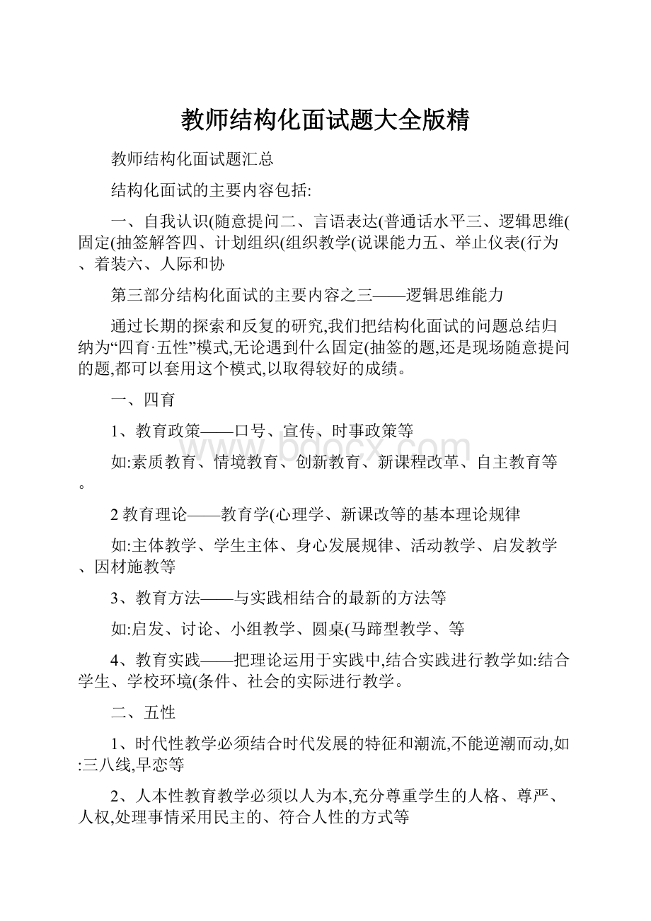 教师结构化面试题大全版精.docx