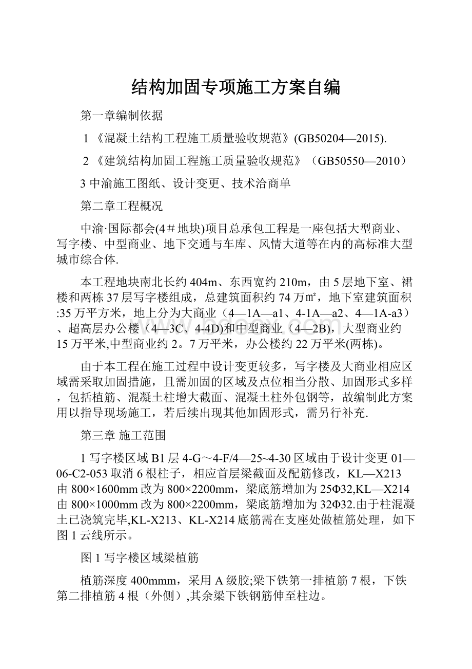 结构加固专项施工方案自编.docx