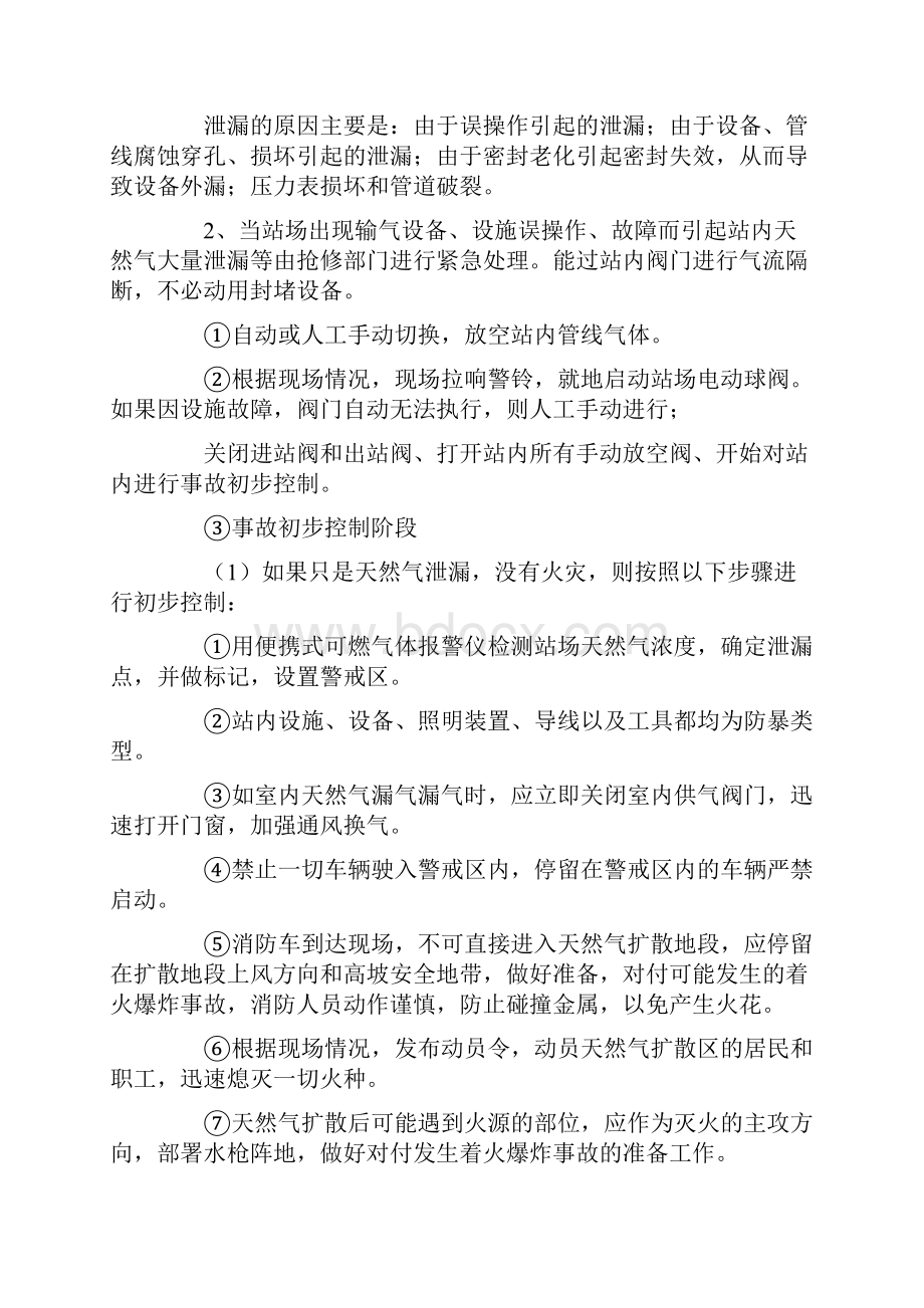 最新天然气消防应急预案.docx_第3页