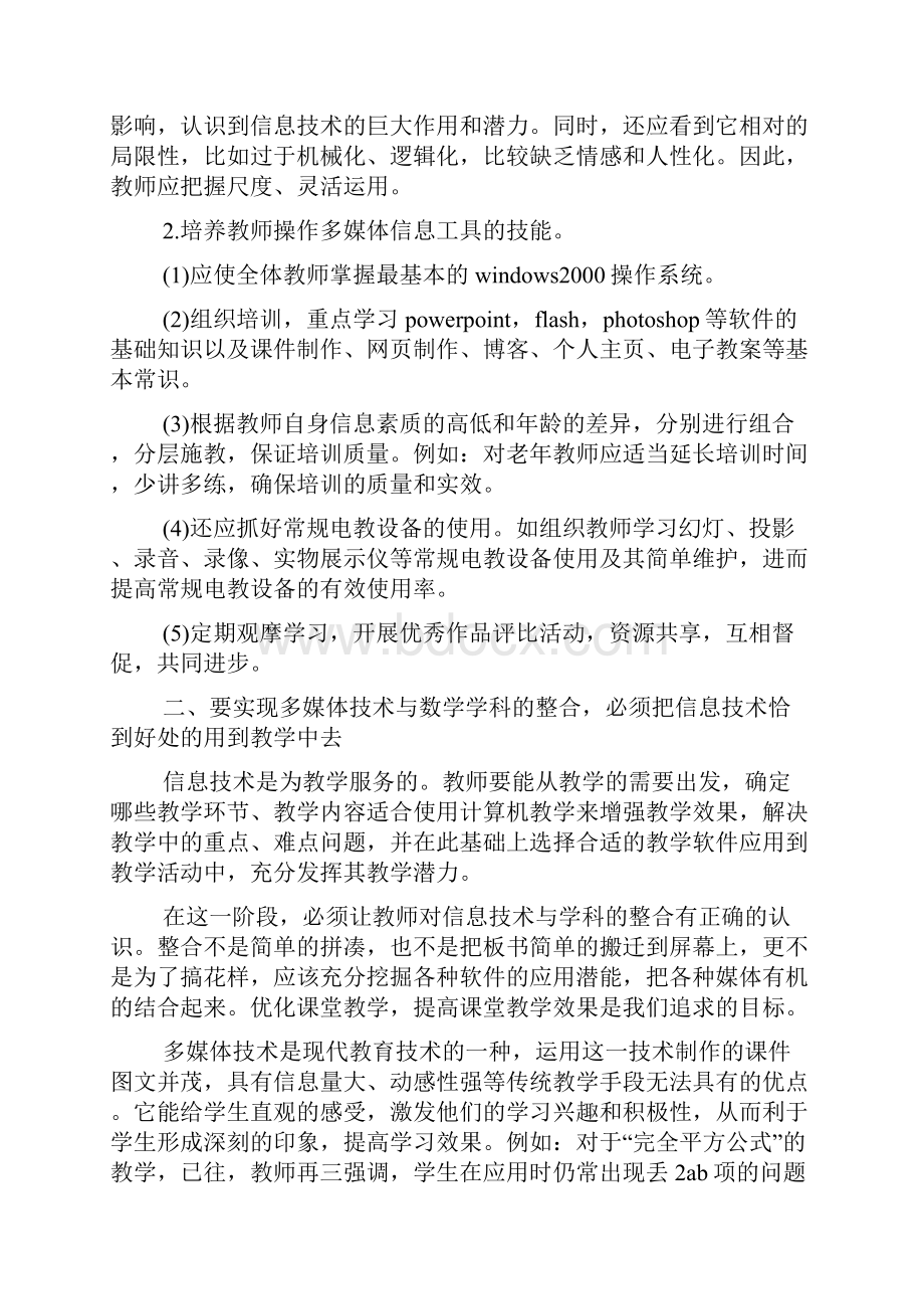 信息技术与数学教学的整合论文共2篇doc.docx_第2页