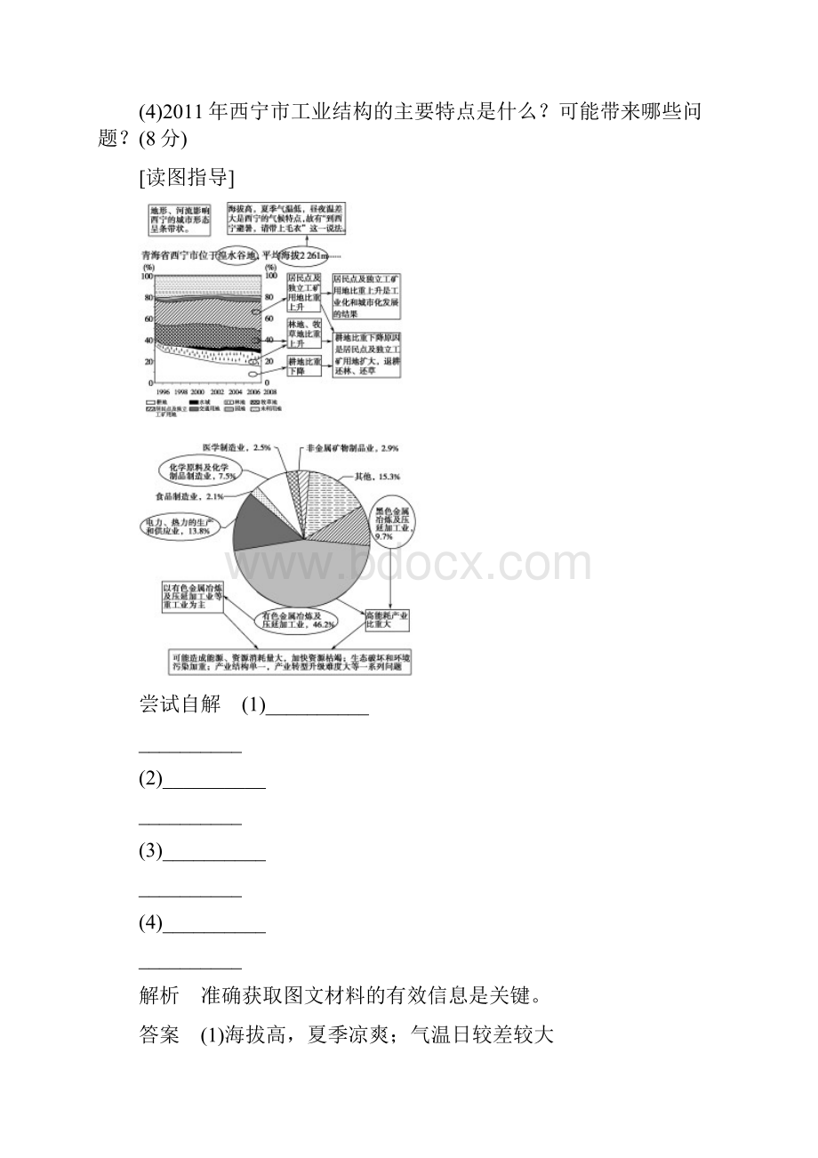 高考地理二轮地理统计图表的解读与数据分析含答案.docx_第3页