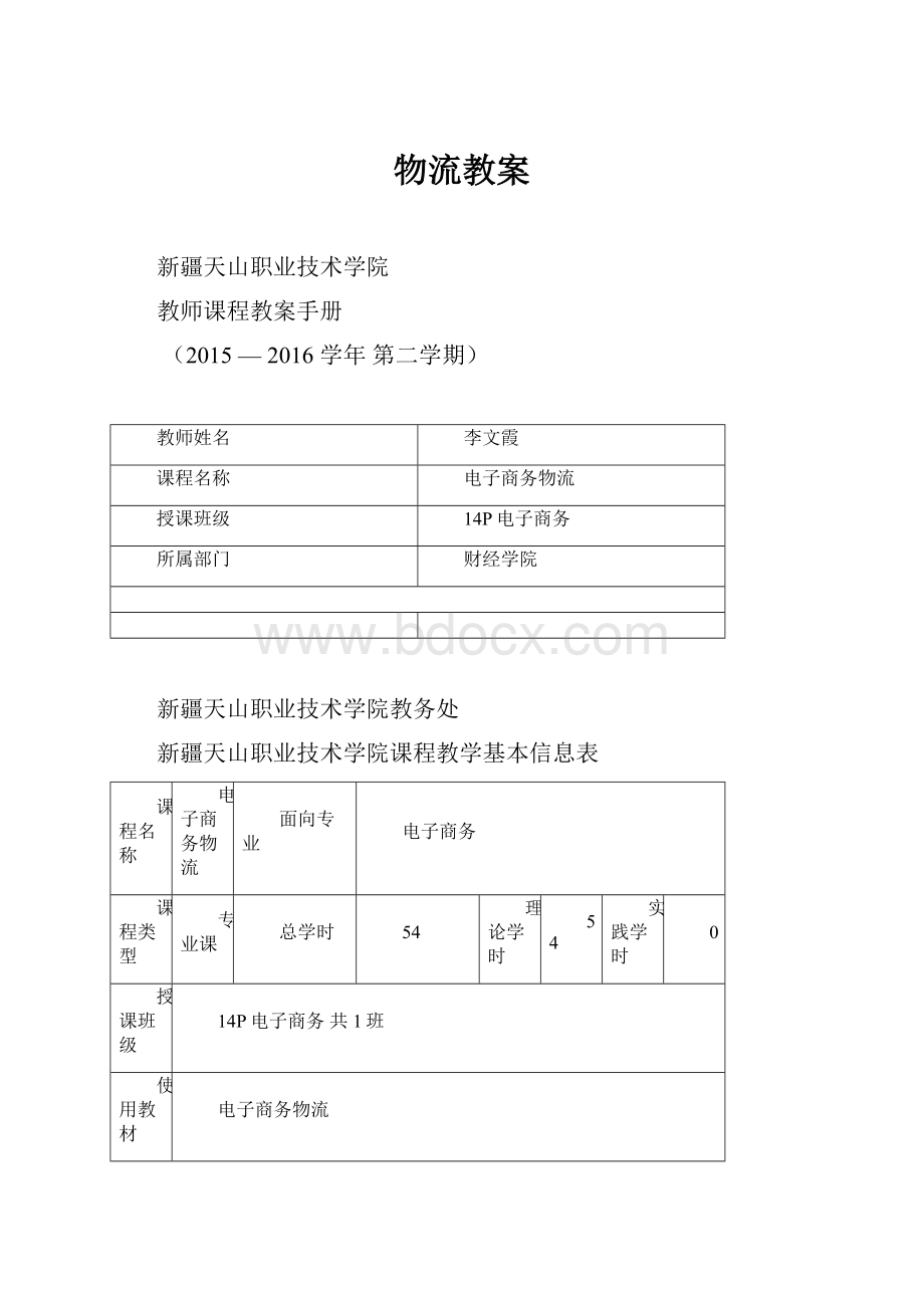 物流教案.docx