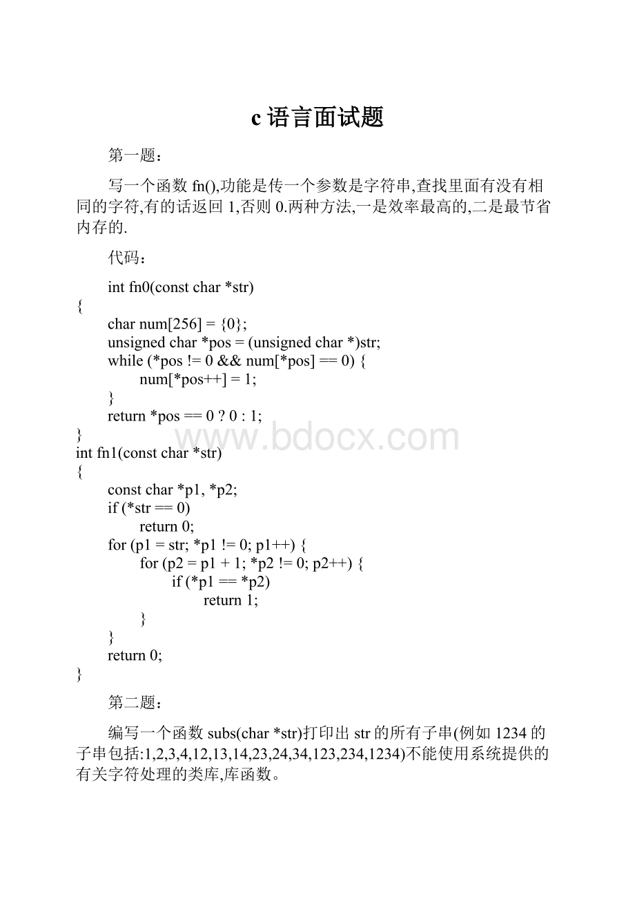 c语言面试题.docx