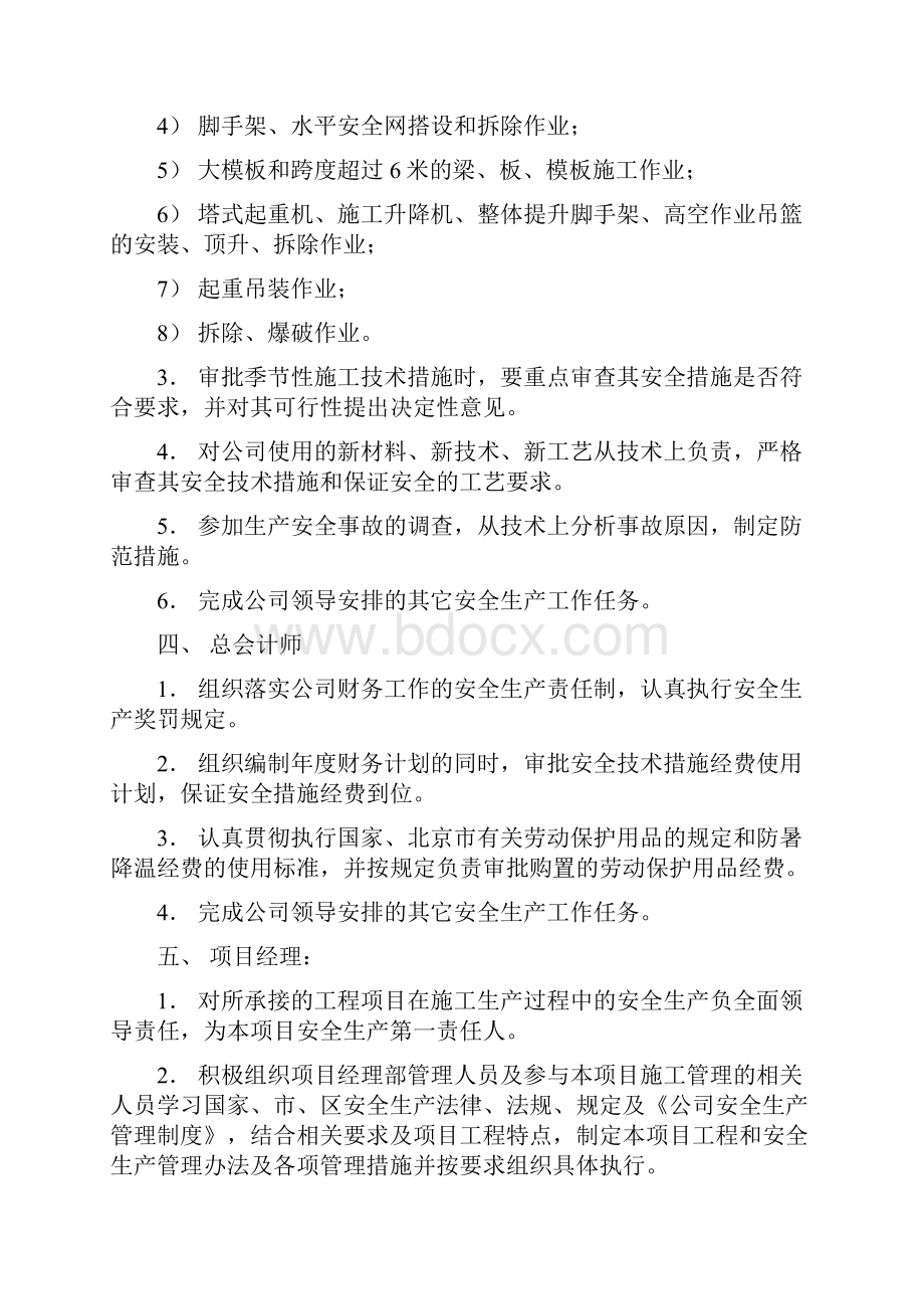 企业安全生产责任制规章制度和操作规程.docx_第3页