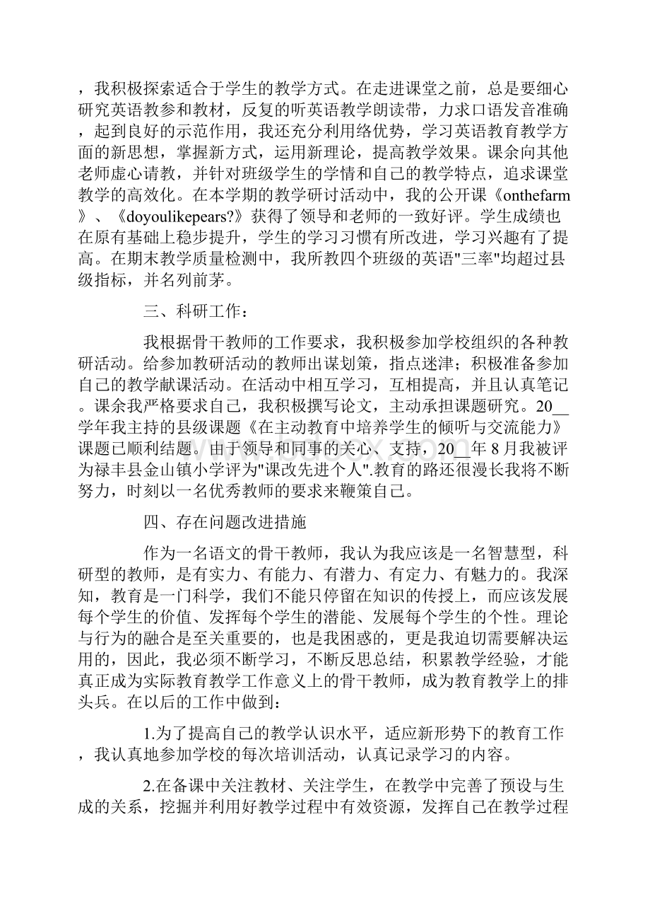 教师的工作总结六篇.docx_第3页