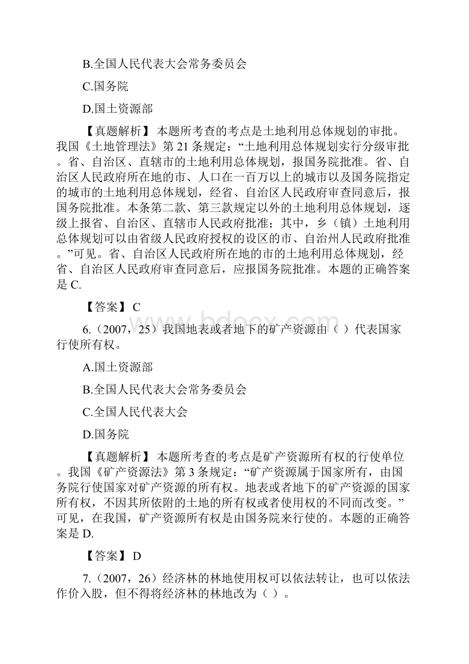 法律顾问综合法律知识考题自然资源和环境保护法律制度单选.docx_第3页