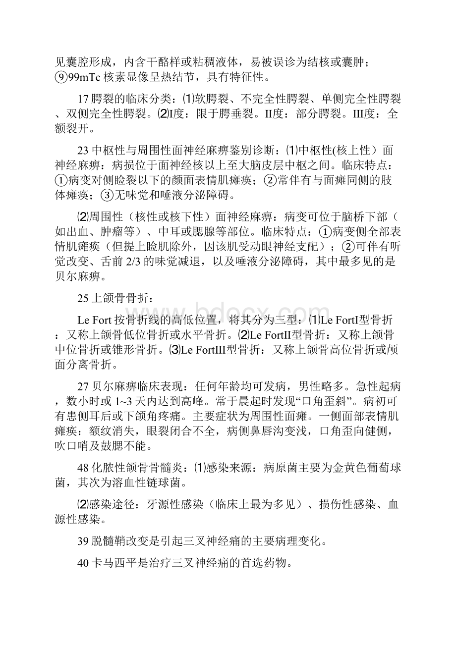 口腔颌面外科级长医复习资料汇总.docx_第2页