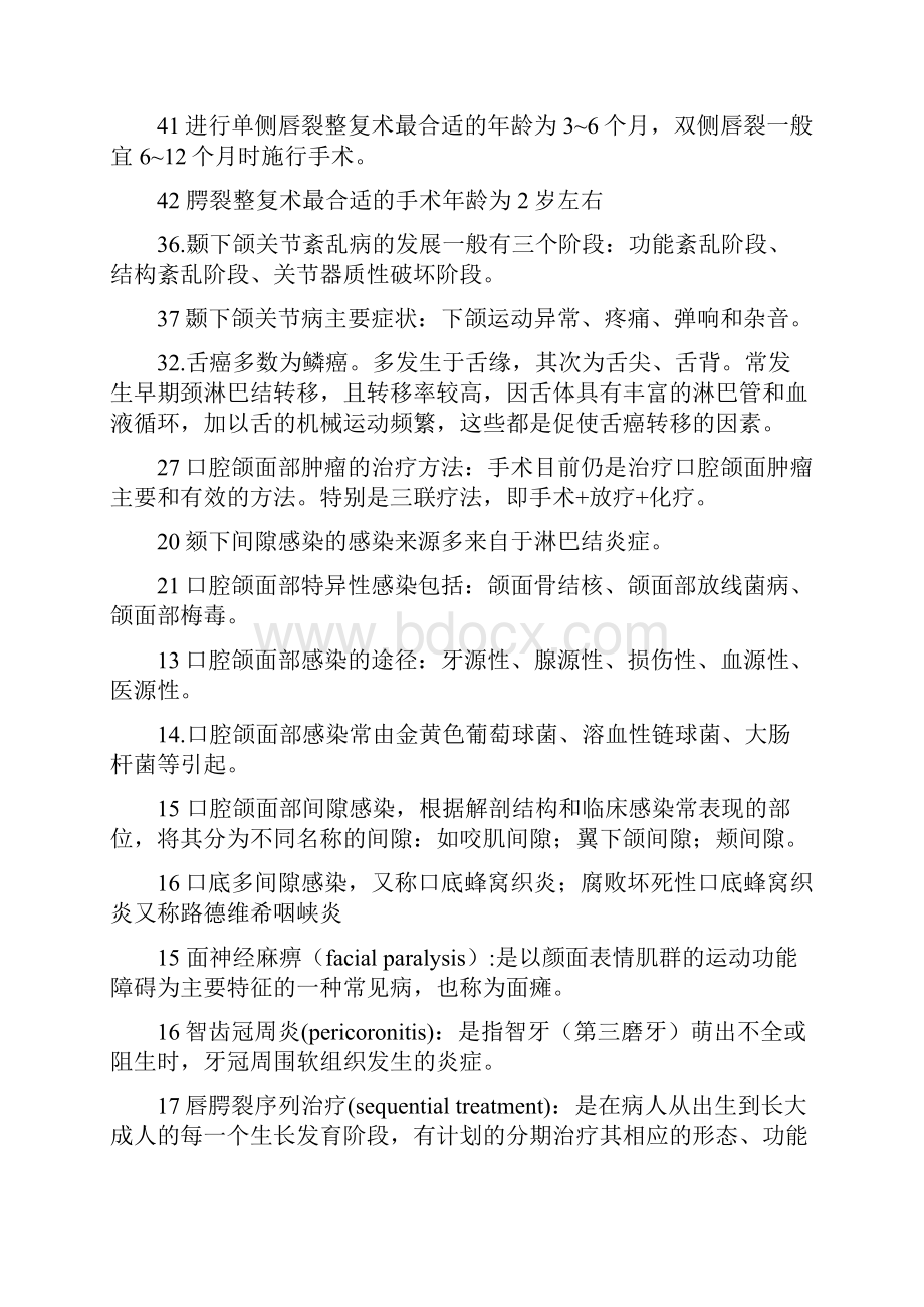 口腔颌面外科级长医复习资料汇总.docx_第3页