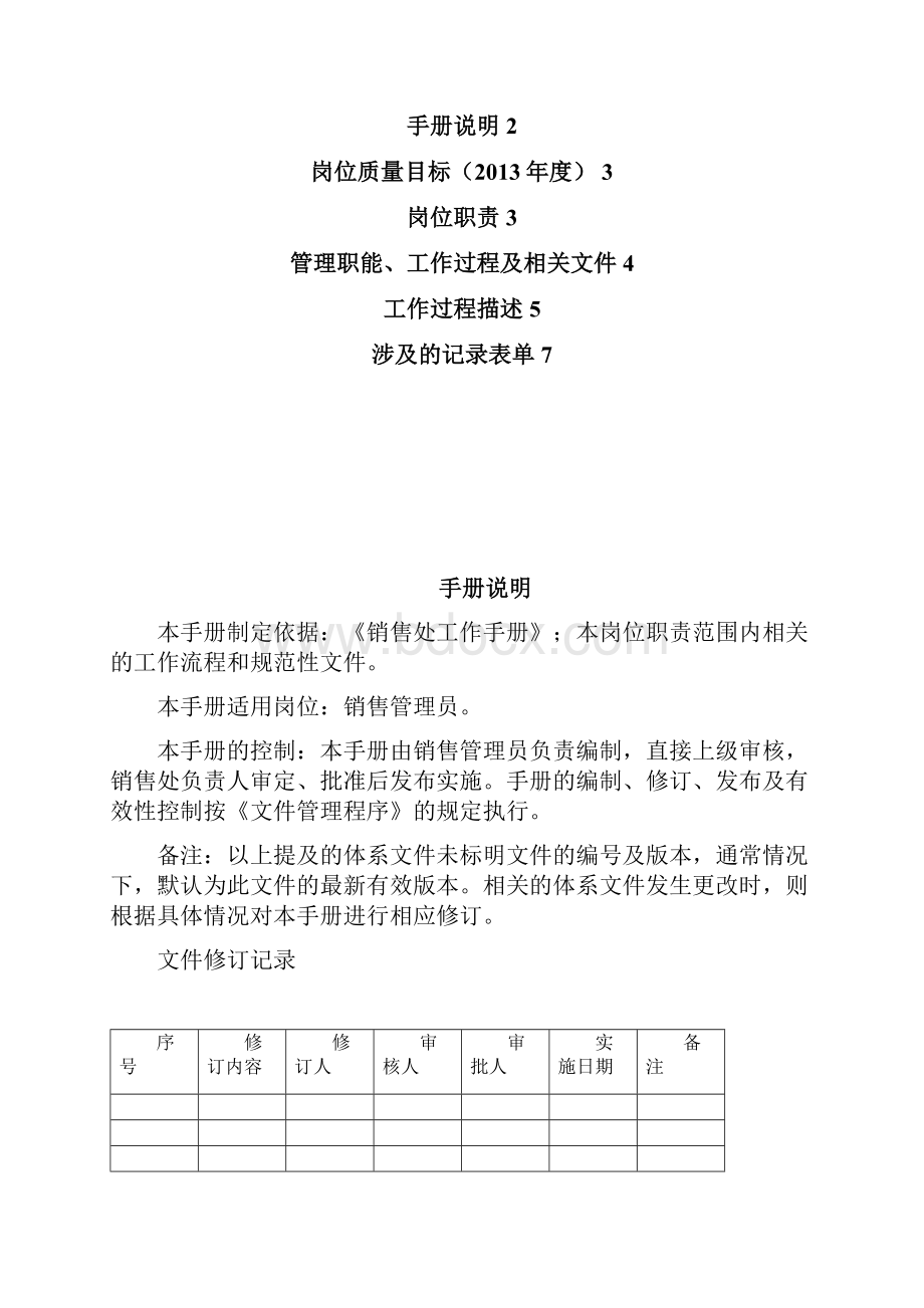 销售管理员工作手册.docx_第2页