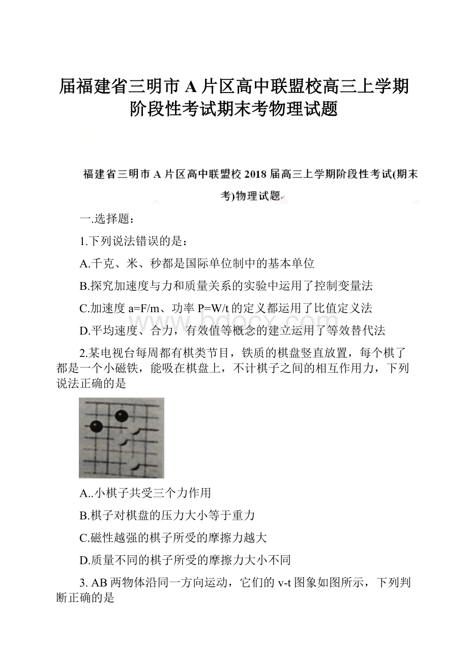 届福建省三明市A片区高中联盟校高三上学期阶段性考试期末考物理试题.docx