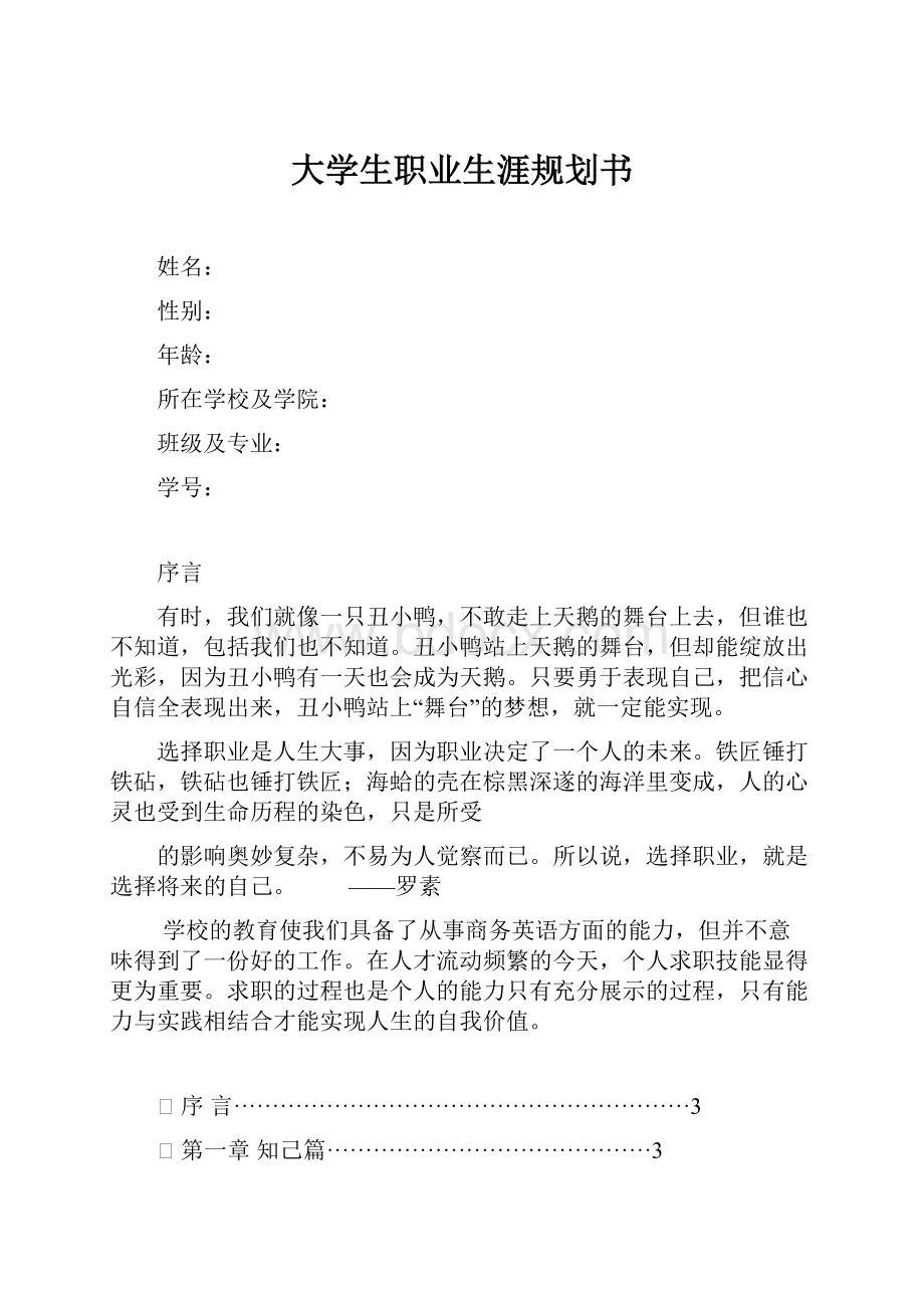 大学生职业生涯规划书.docx_第1页