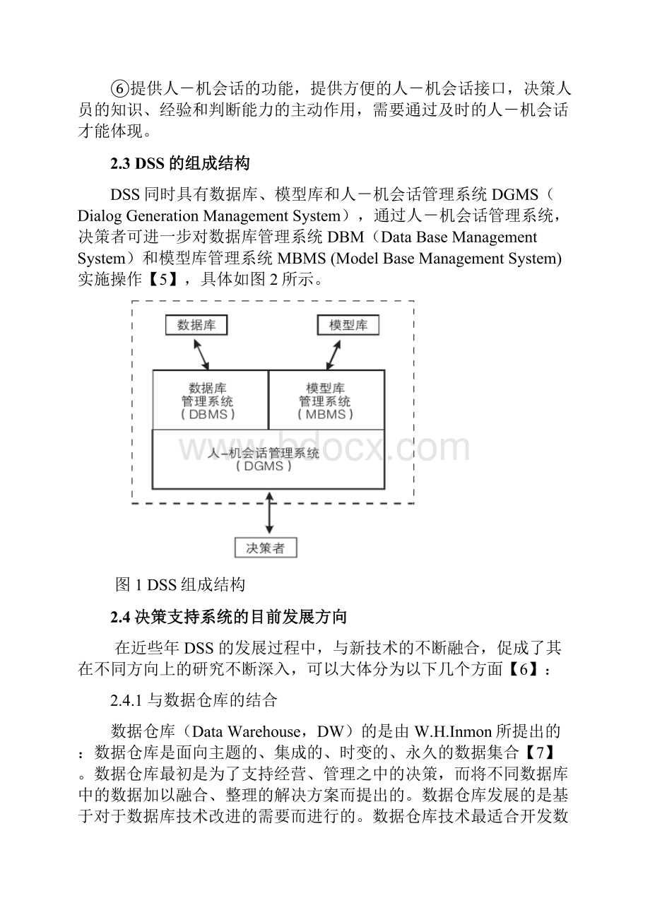 从DSS到IDSS企业信息化过程中两种系统的比较分析.docx_第3页