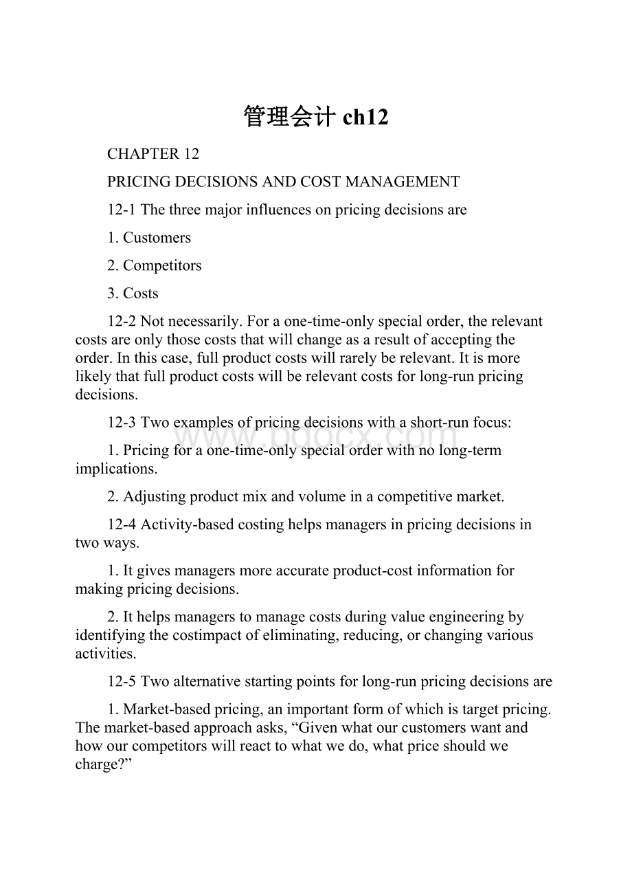 管理会计ch12.docx_第1页