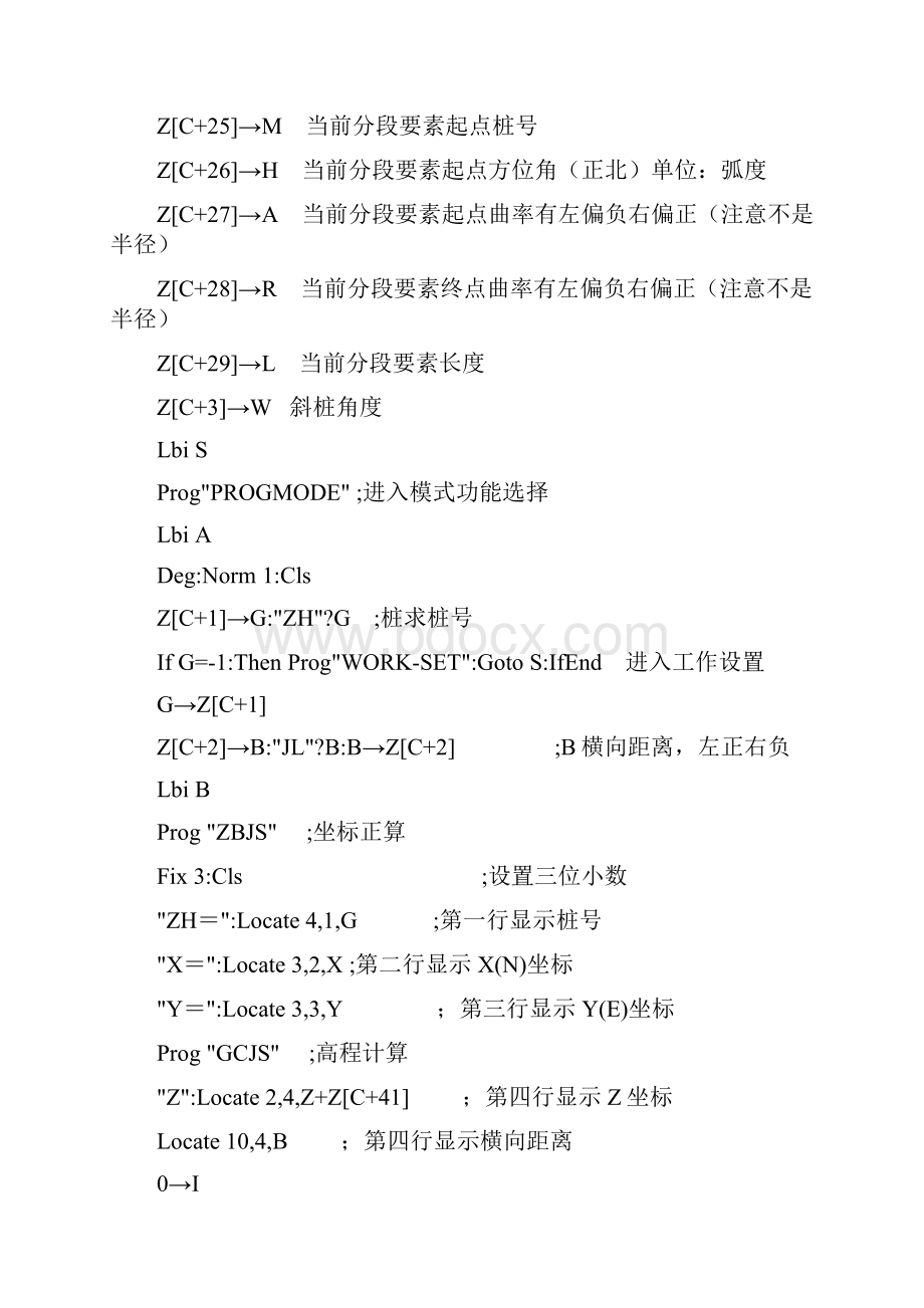 卡西欧fx5800p计算器隧道计算程序专版.docx_第2页