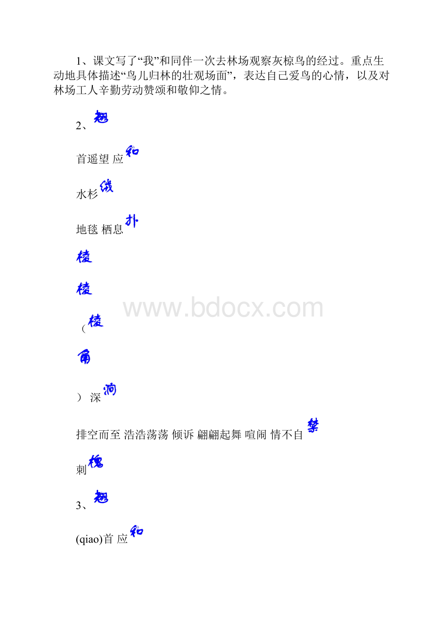 小学语文第十册知识点集锦.docx_第2页