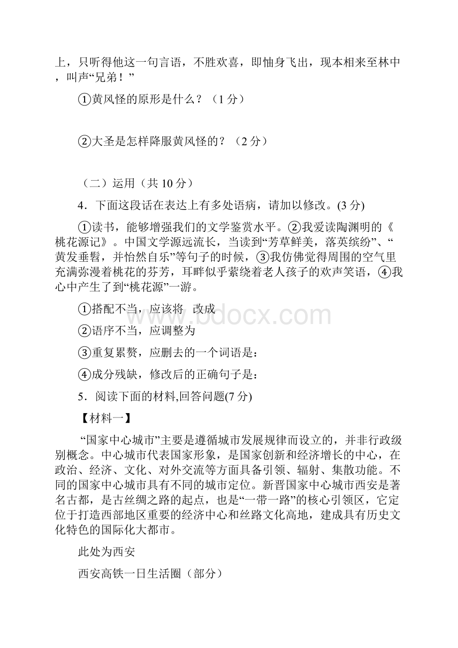 江苏省镇江市润州区届九年级语文第二次模拟考试试题附答案.docx_第3页