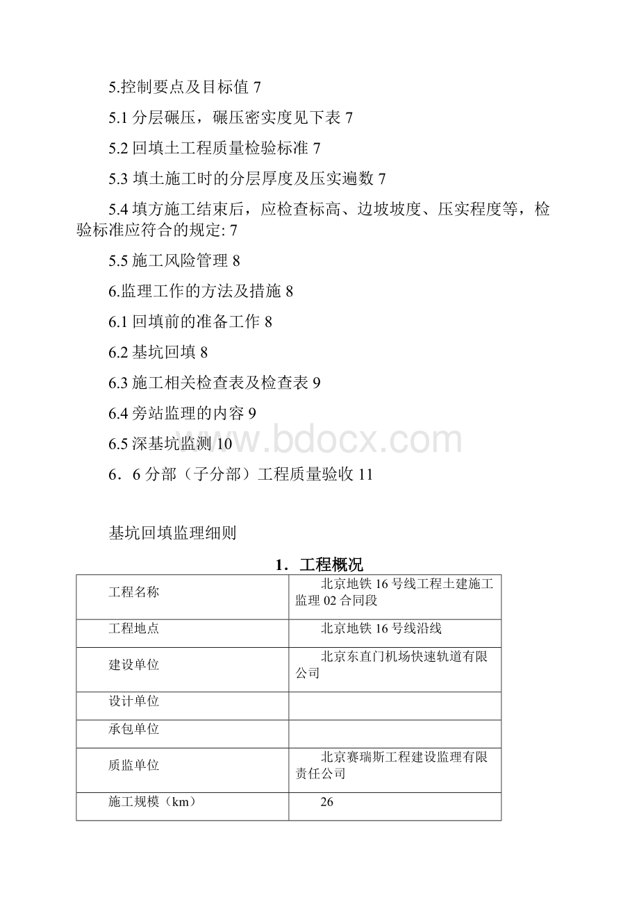 深基坑回填监理实施细则16.docx_第2页