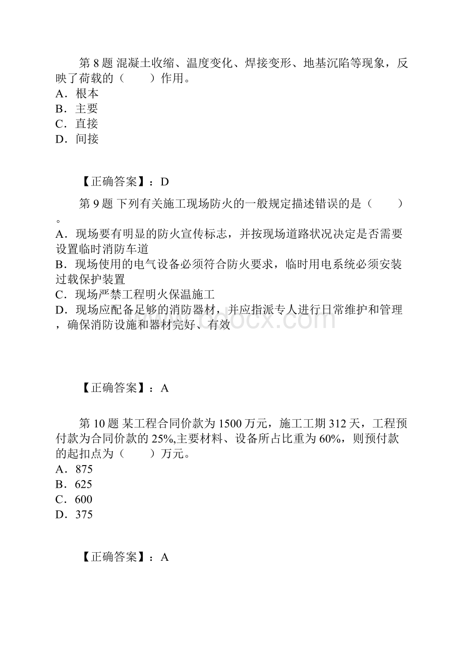 二建考试建筑工程管理与实务试题及答案解析第十二套.docx_第3页