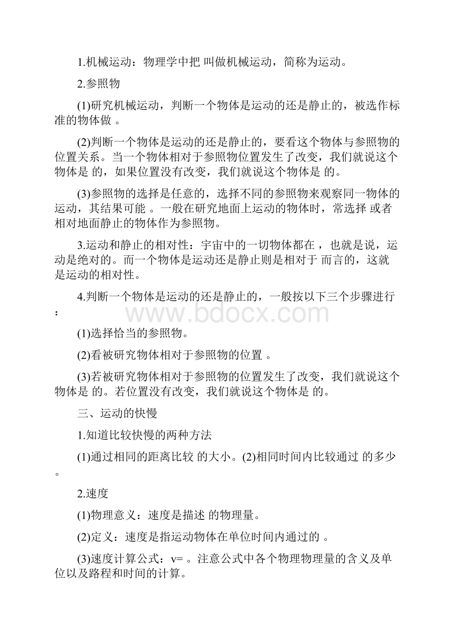 八年级人教版物理上册知识点填空适合秋季用.docx_第2页