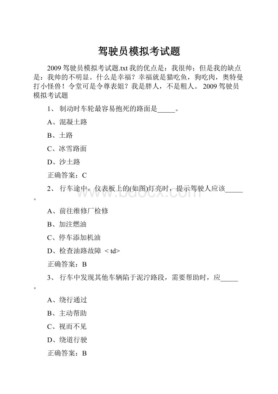 驾驶员模拟考试题.docx