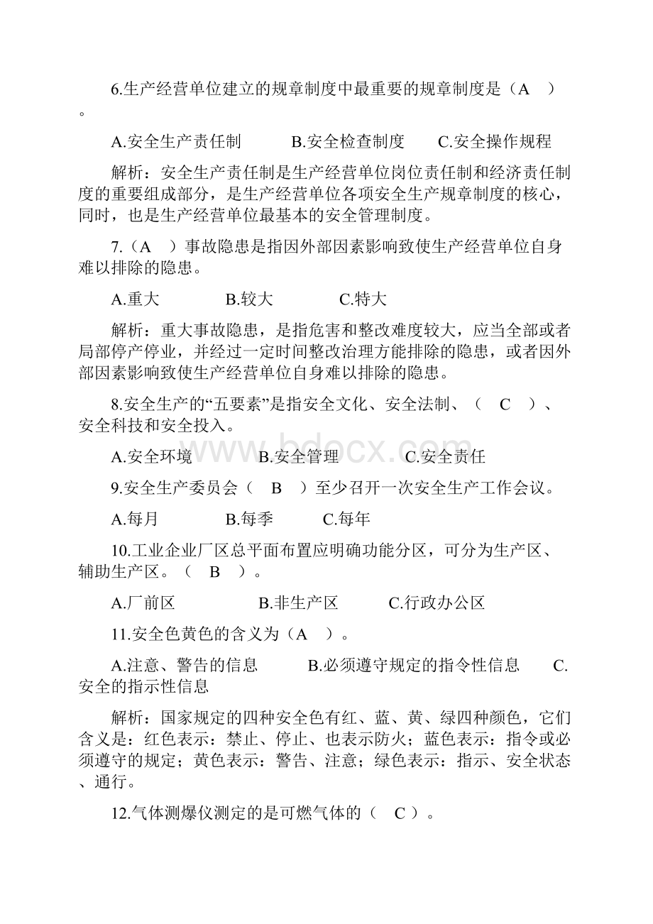 安全生产练习题.docx_第2页