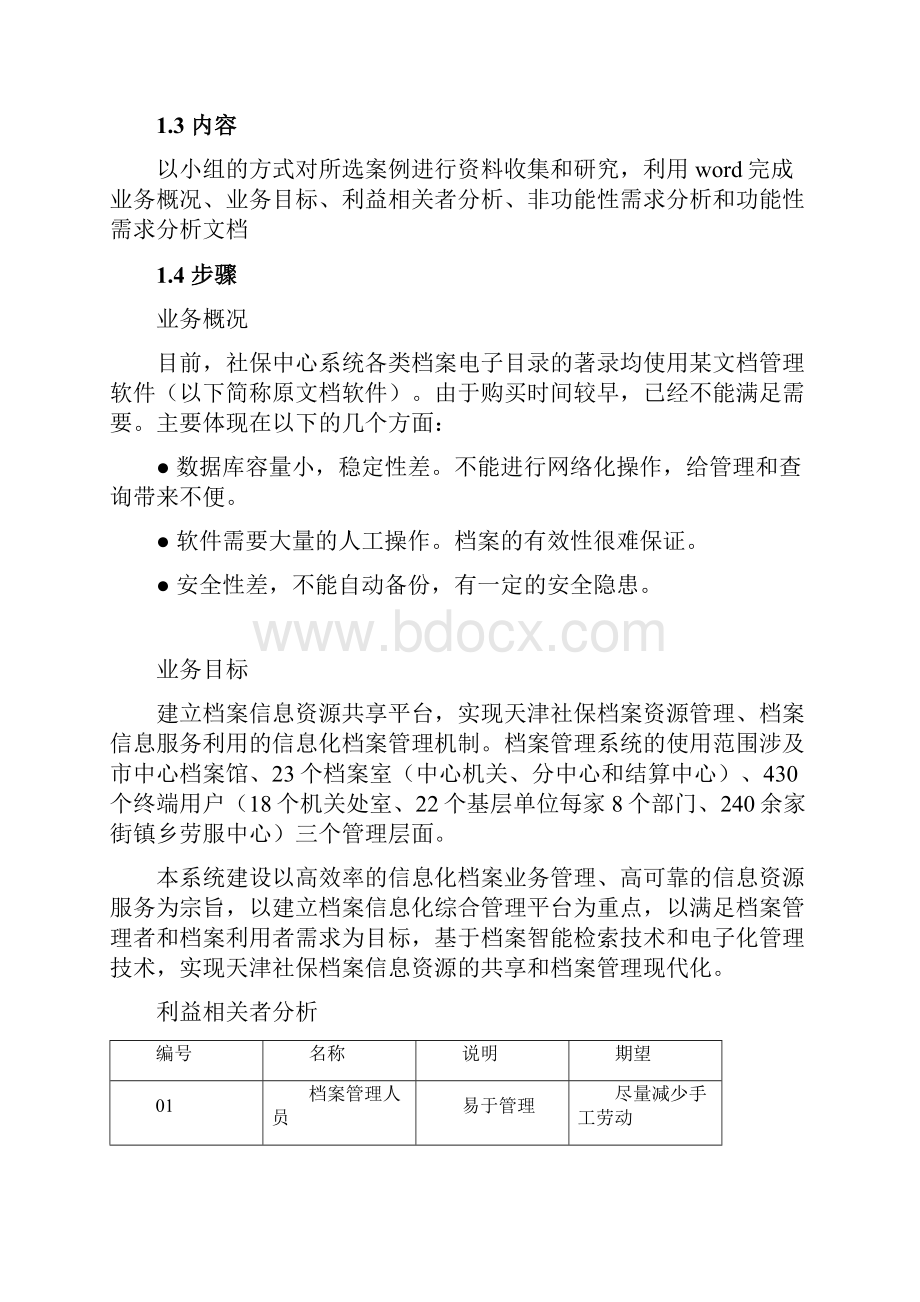 黄冈师范学院UML实验报告.docx_第2页